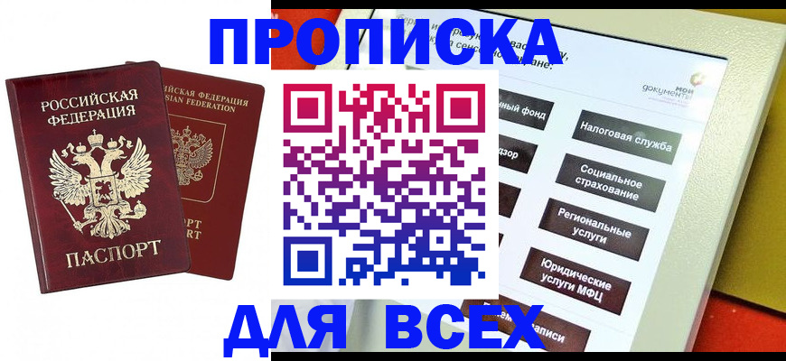 прописка 2025 в Тутаеве